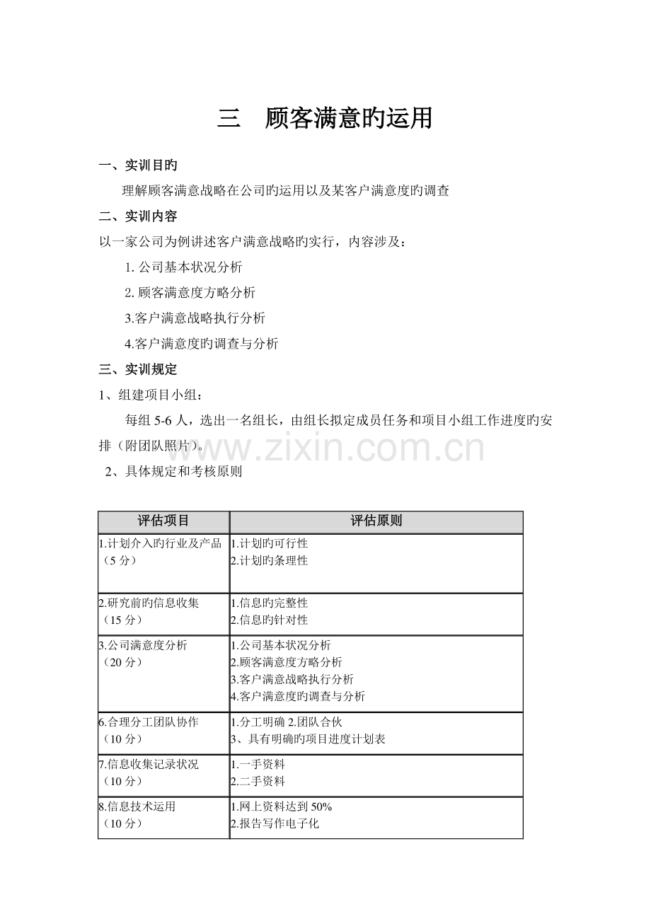 客户关系管理实训指导书.doc_第3页