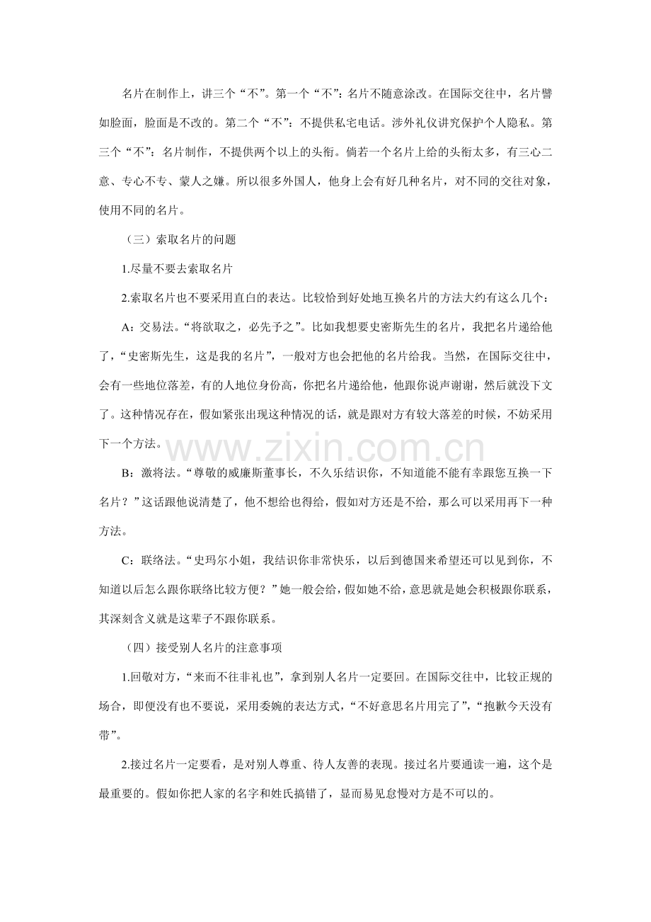 商业礼仪中的其他礼仪.doc_第2页