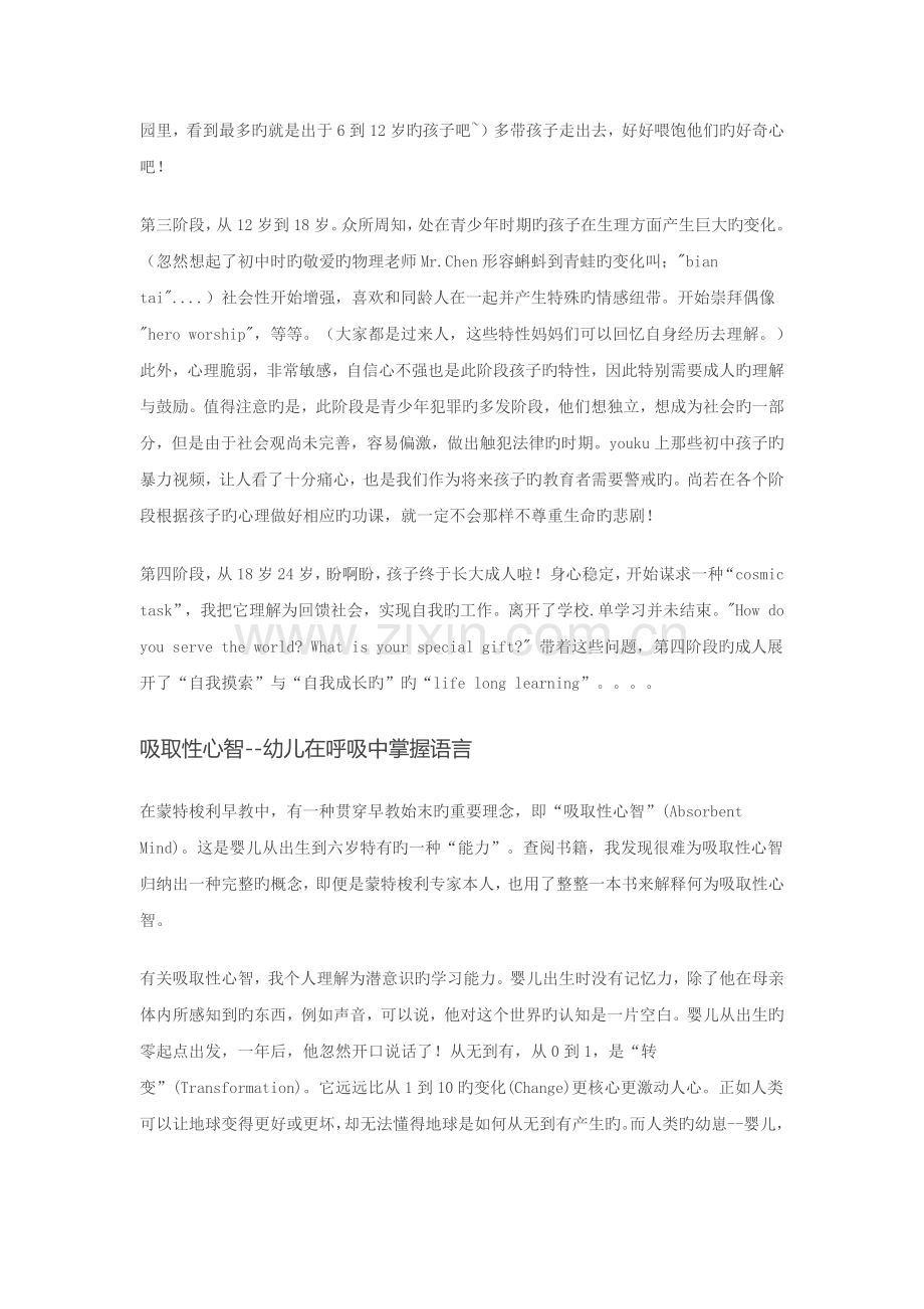 人类成长的四个阶段.docx_第2页