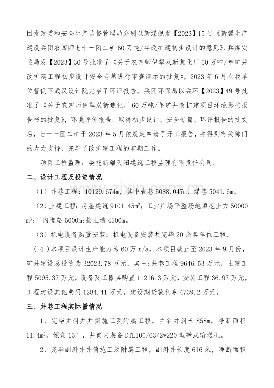 竣工验收新版.doc_第2页