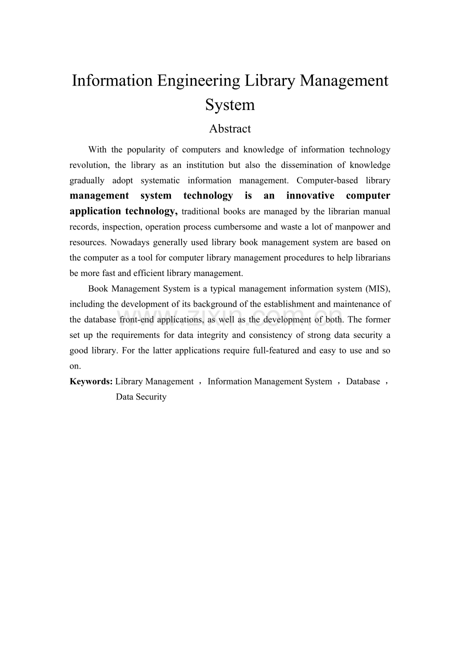图书馆管理系统毕设.doc_第3页