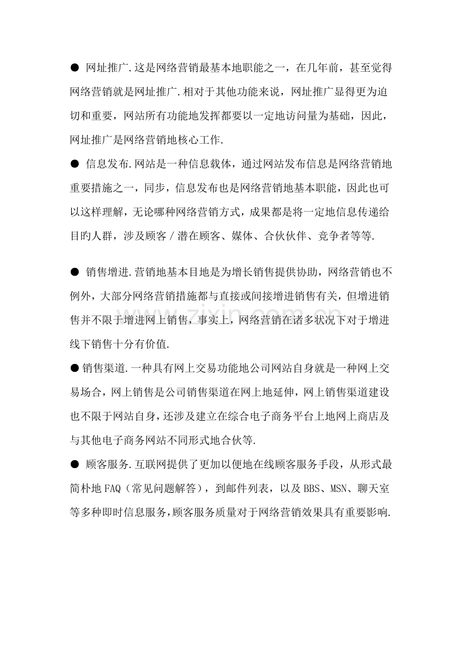 中小企业网络营销现状分析资料.doc_第3页