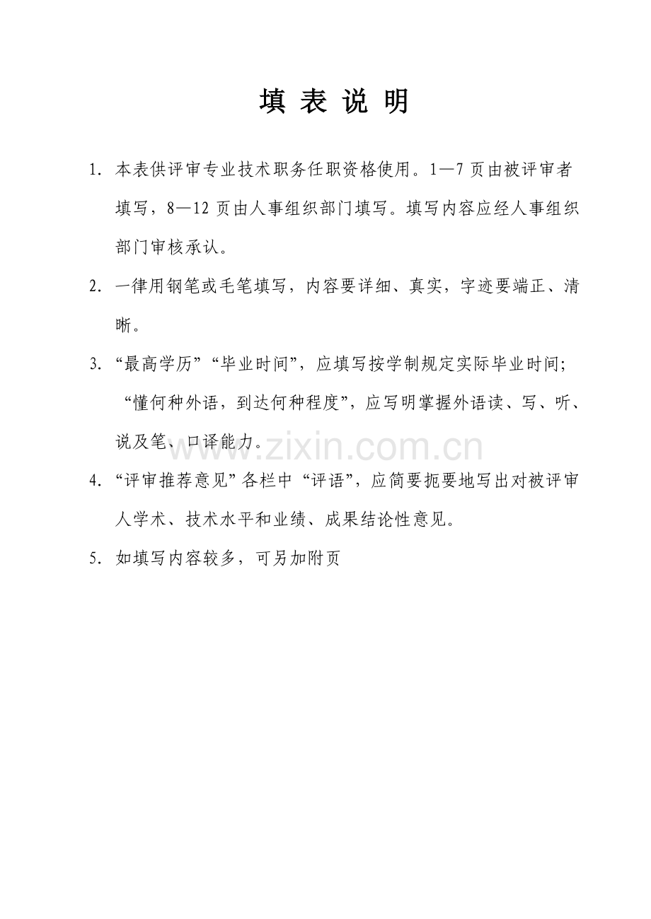 工程师职称业绩评审表要点.doc_第2页