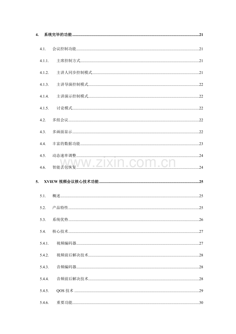 高清视频会议系统解决方案.doc_第3页