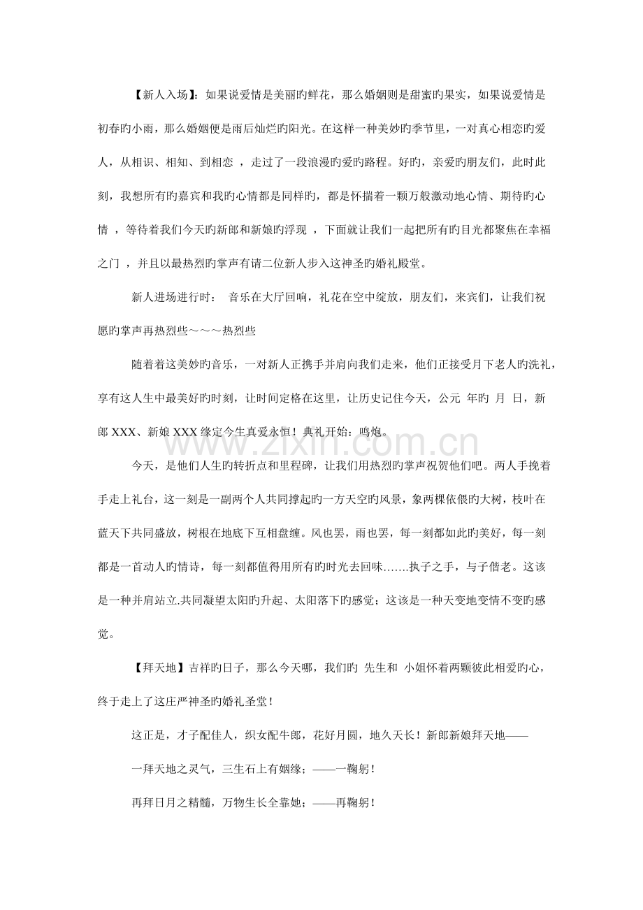 唯美浪漫婚礼主持稿.doc_第2页