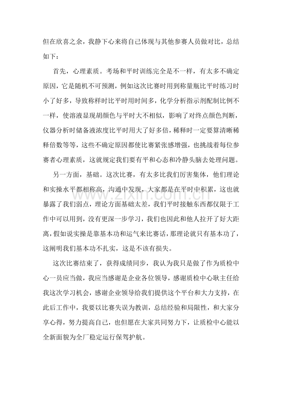 员工外出学习心得及比赛感悟.doc_第2页