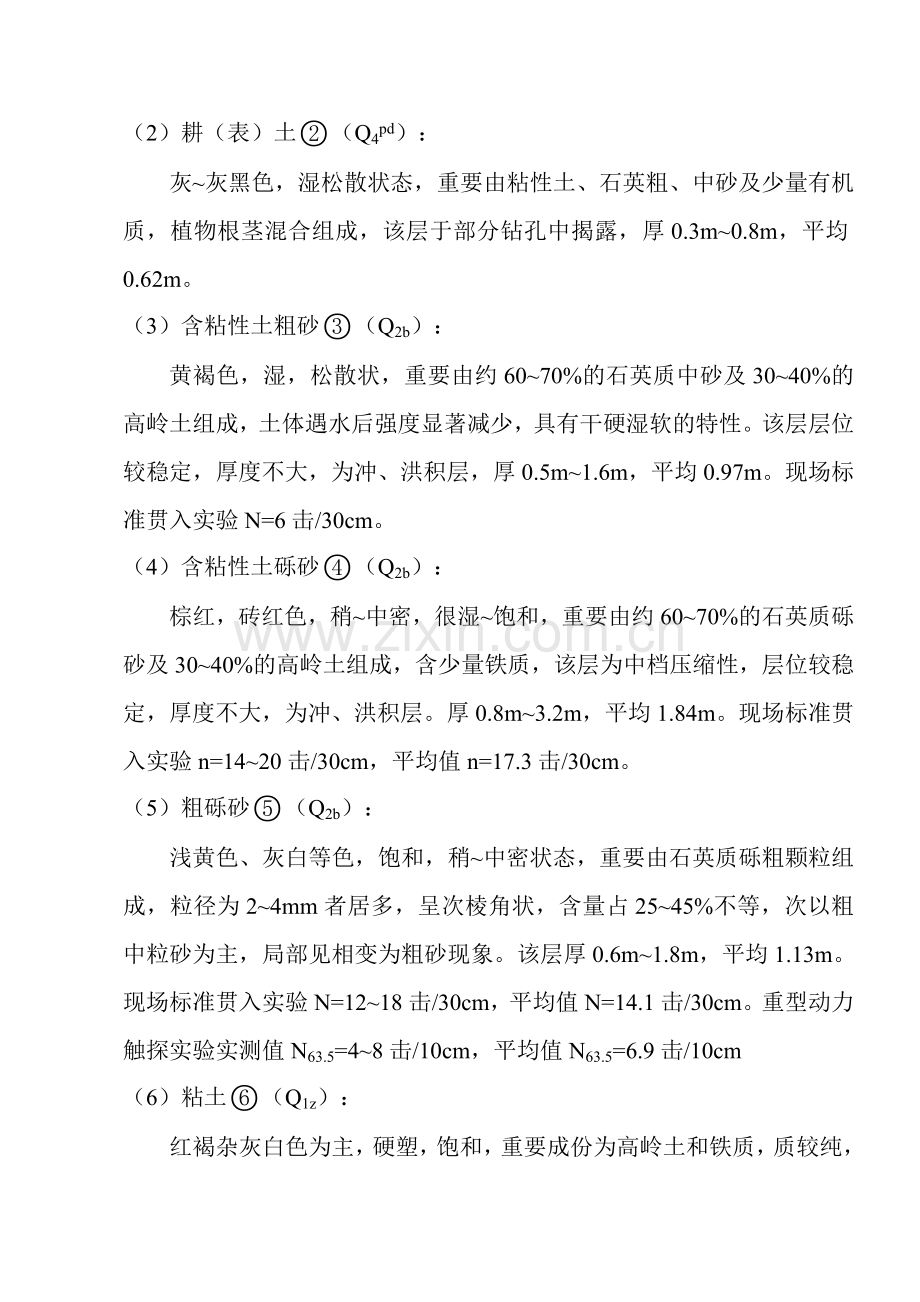 商住楼基坑安全专项施工方案.doc_第3页