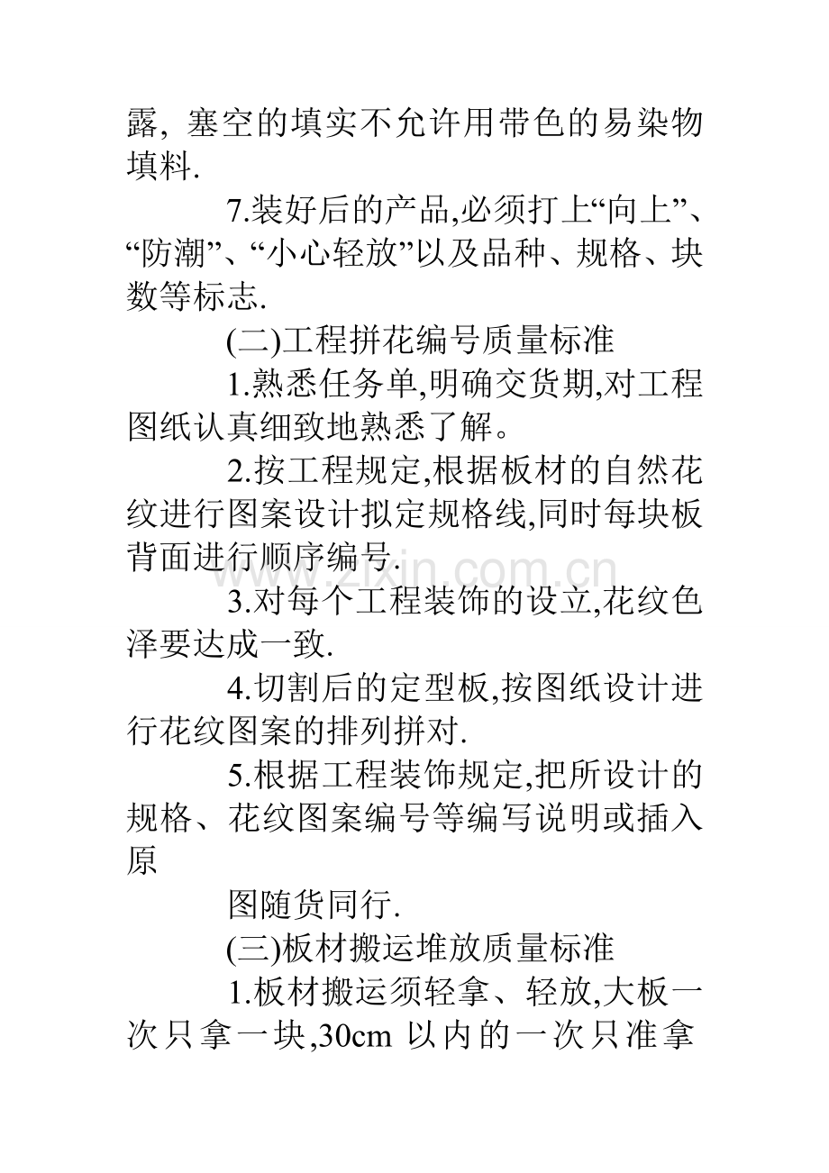 产品供货方案.doc_第2页