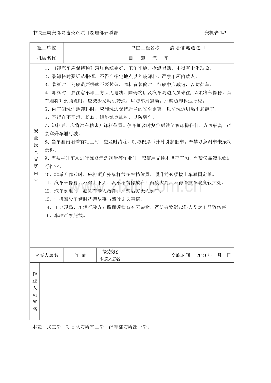 机械安全技术操作交底.doc_第2页