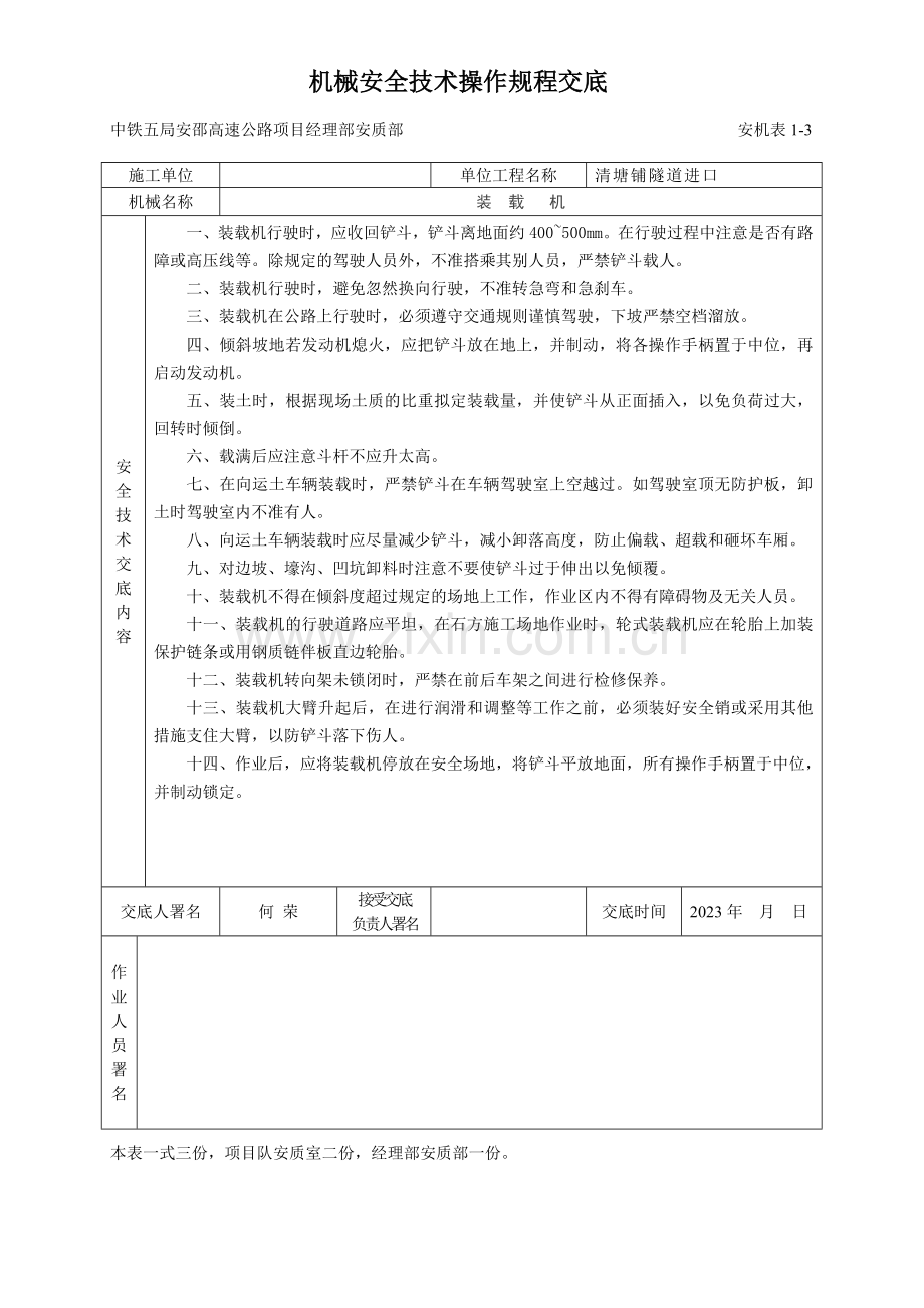 机械安全技术操作交底.doc_第3页