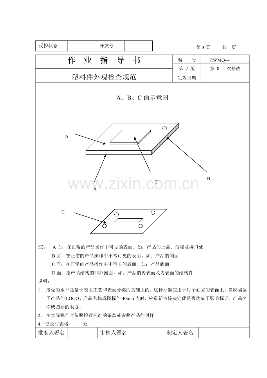 制程检验记录表.doc_第3页