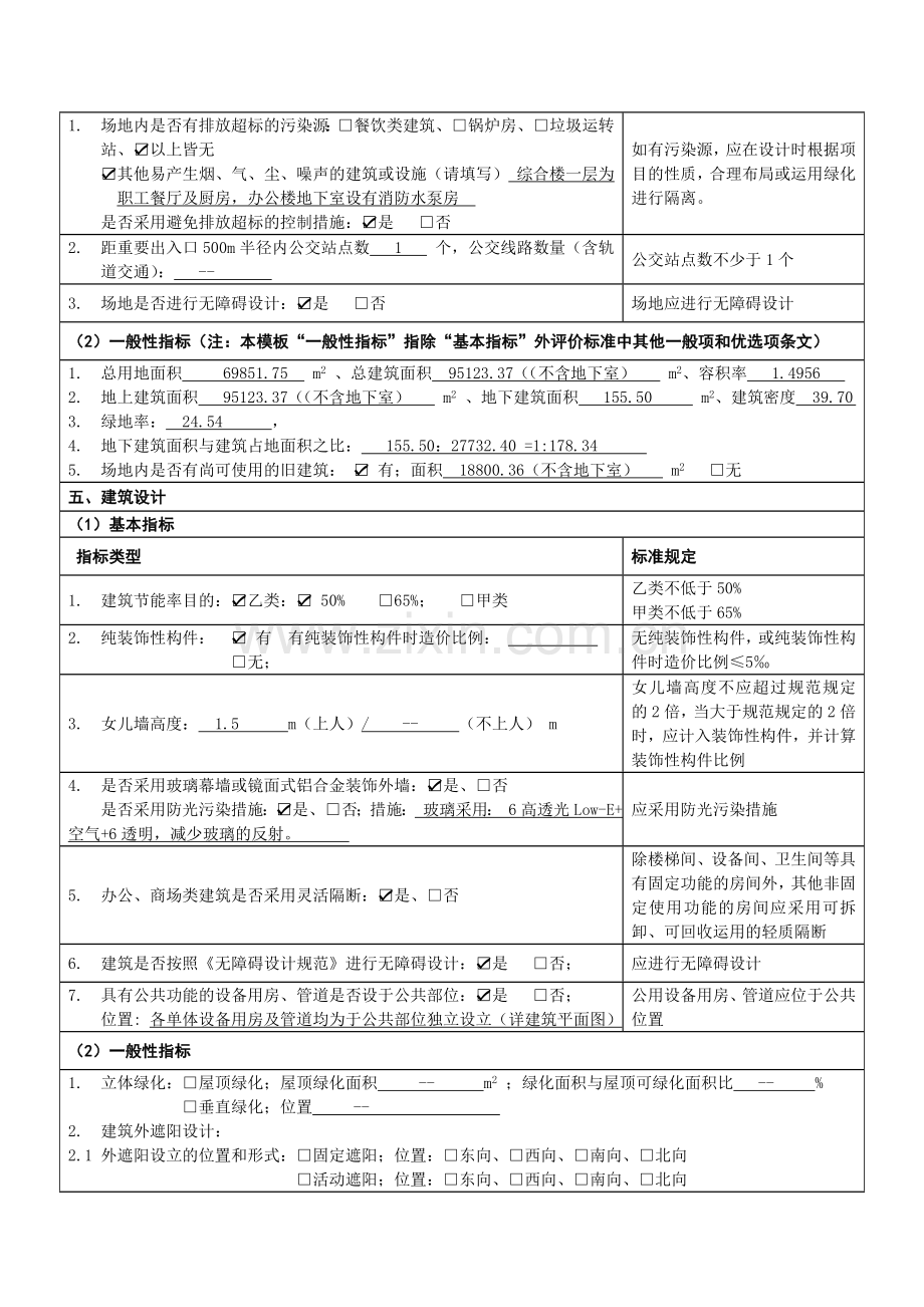 民用建筑绿色设计专篇说明范本公共建筑.doc_第2页