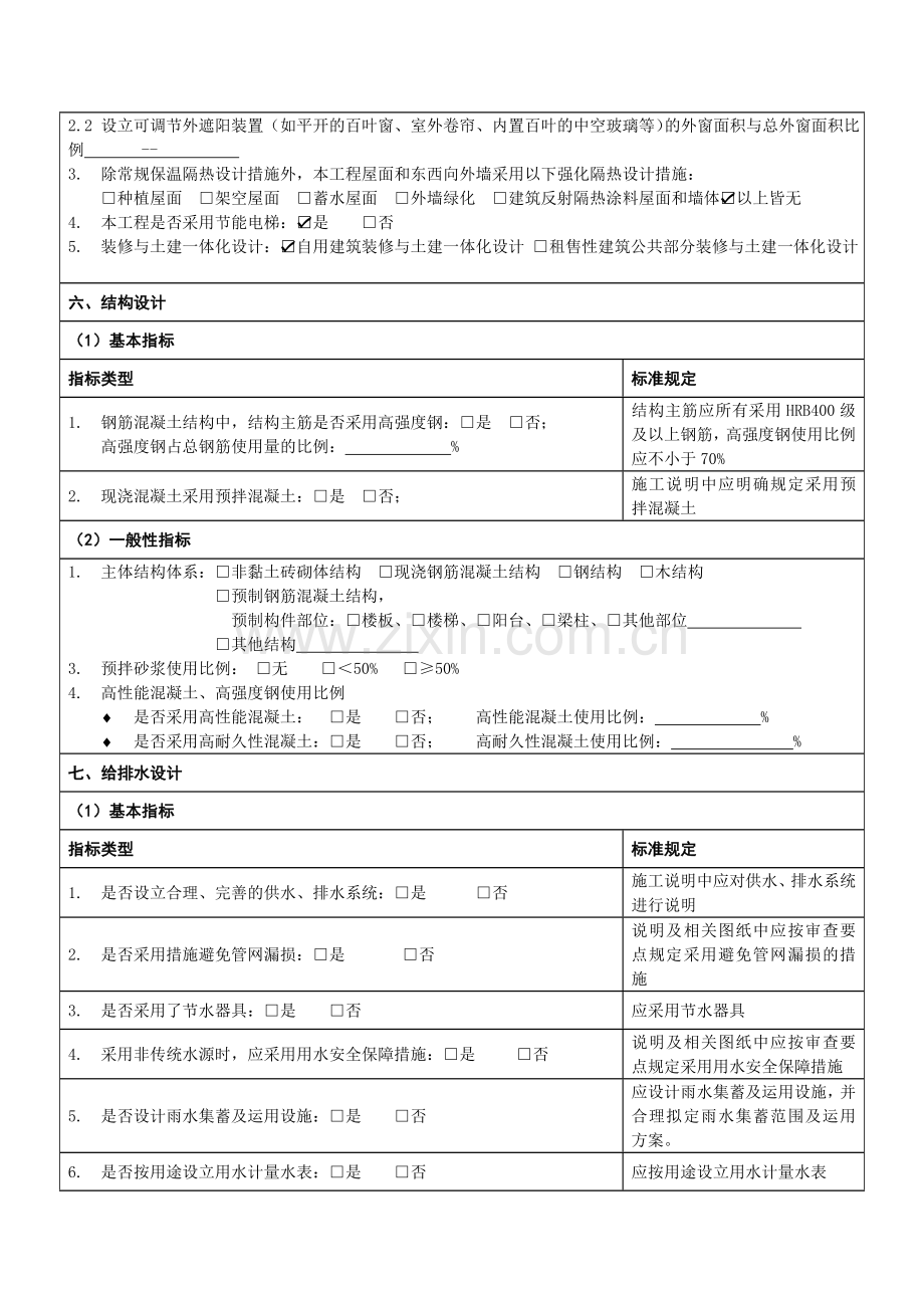 民用建筑绿色设计专篇说明范本公共建筑.doc_第3页