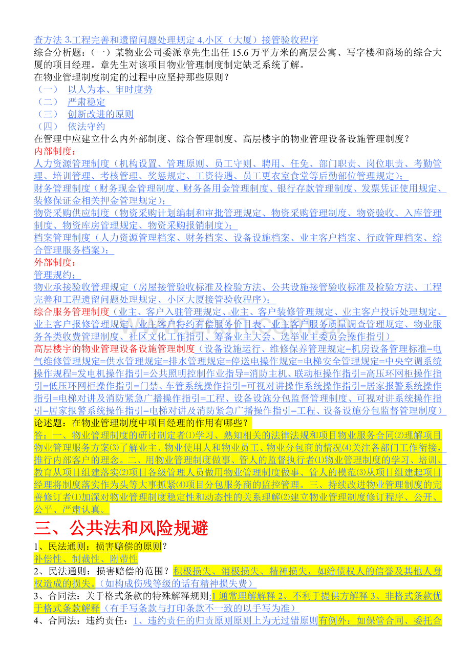 物业项目经理培训复习题.doc_第3页