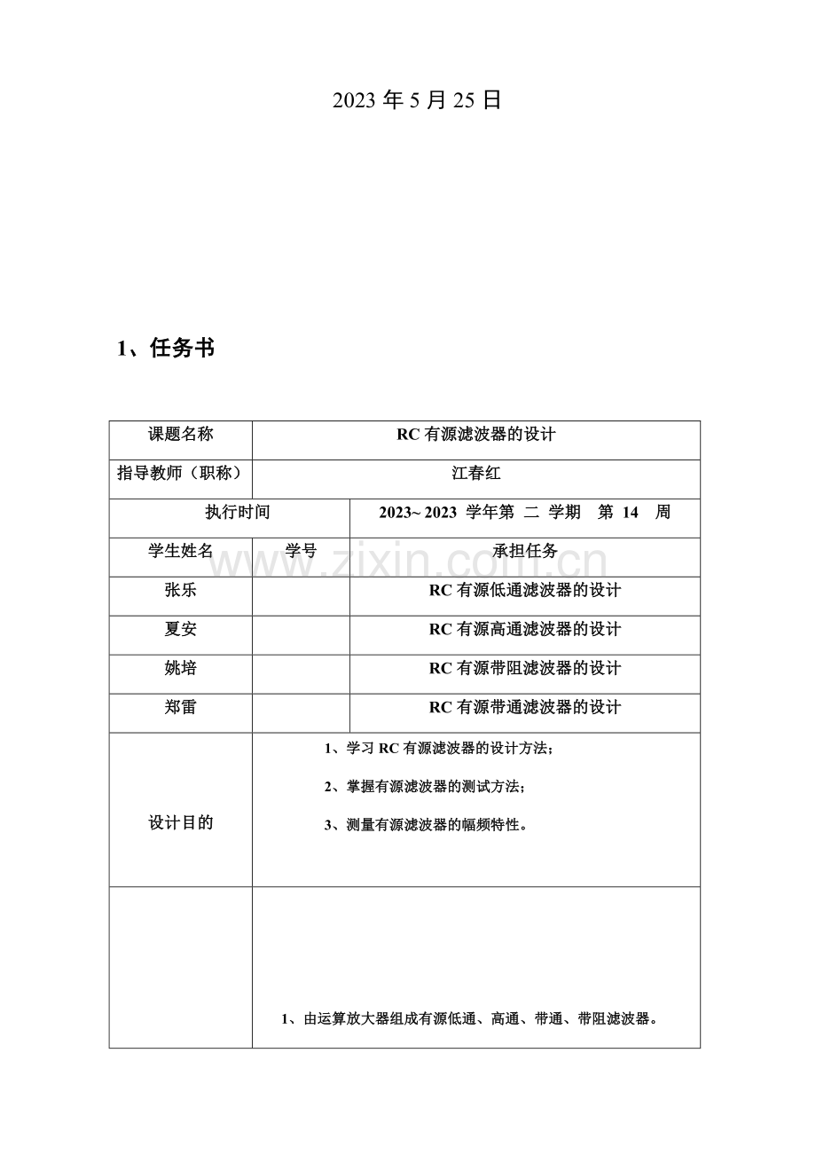 RC有源滤波器的课程设计报告.doc_第2页