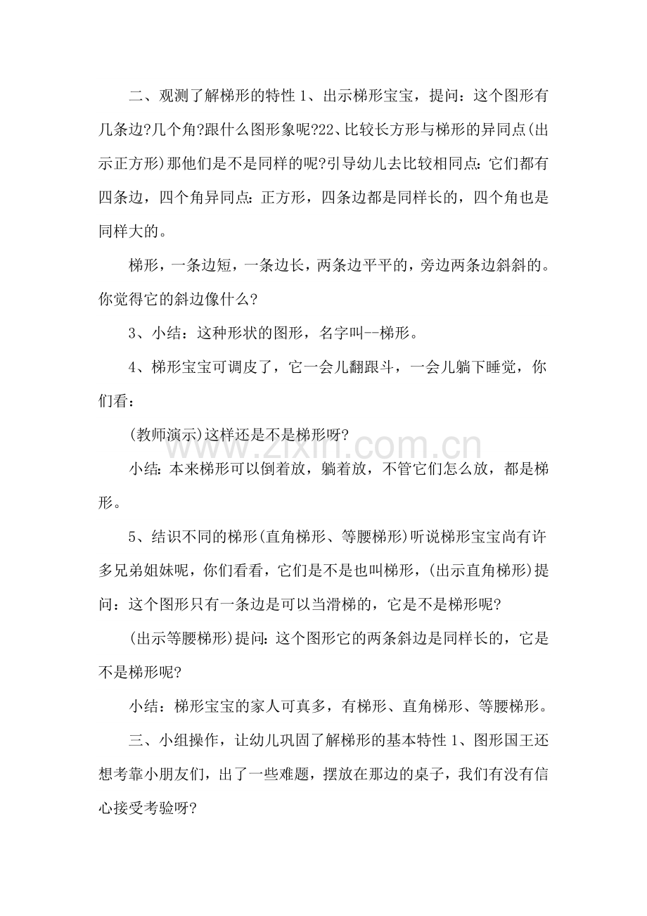 幼儿园中班优秀数学教案合集.docx_第2页