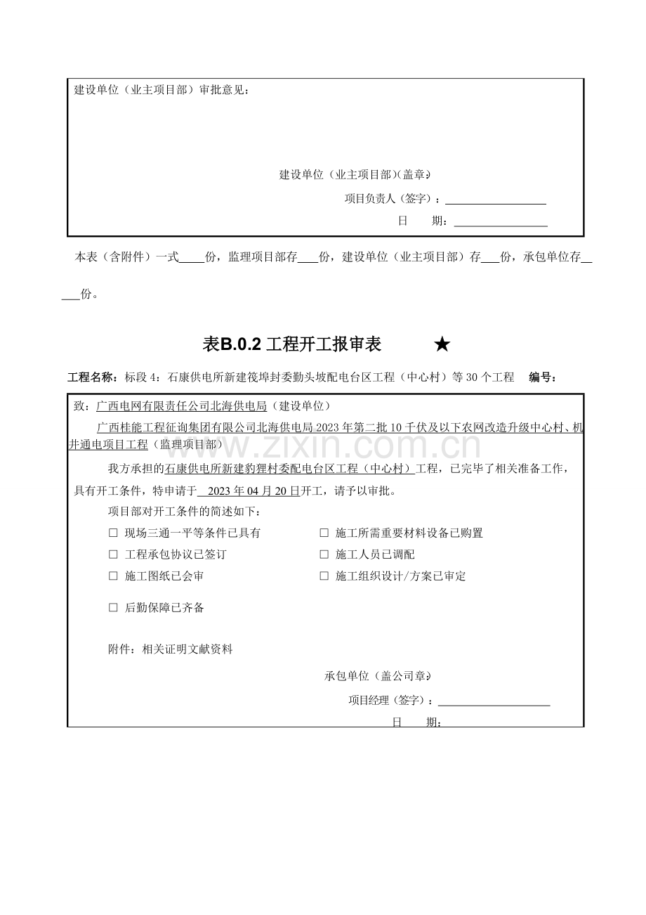 表工程开工报审表.doc_第3页