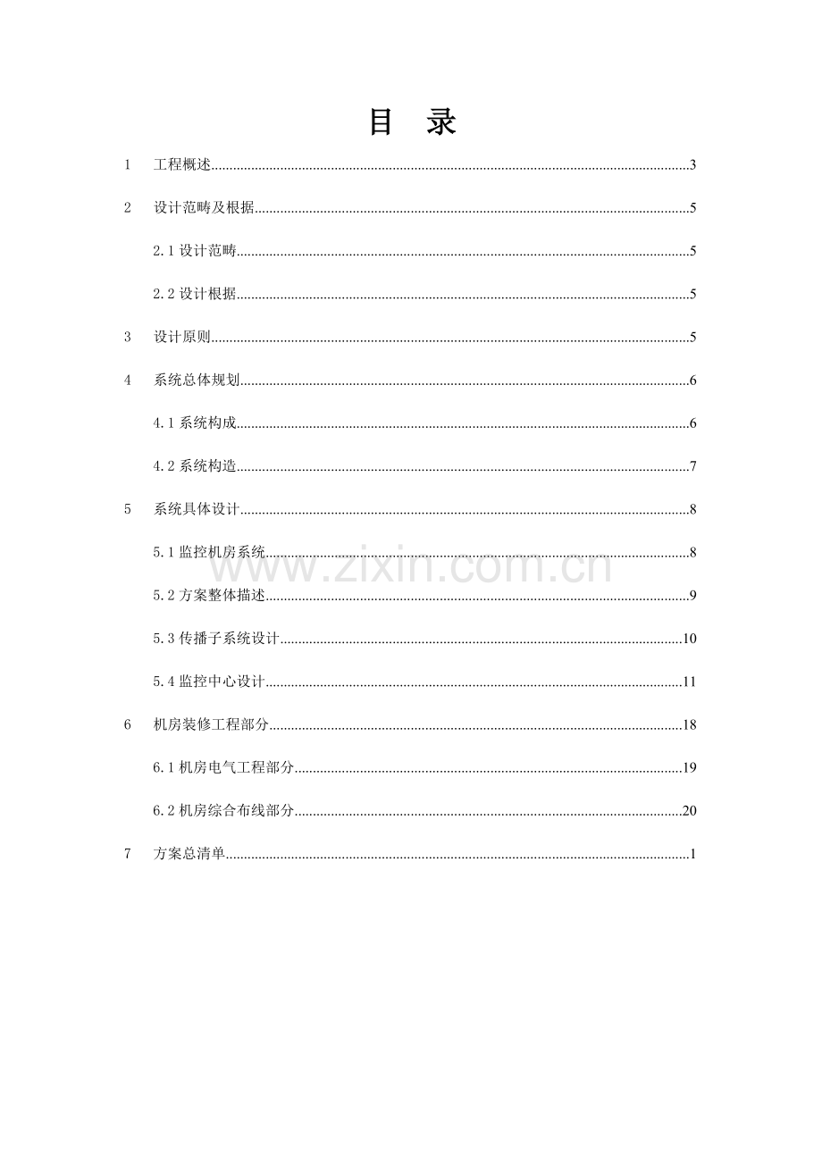 机房建设方案.doc_第2页