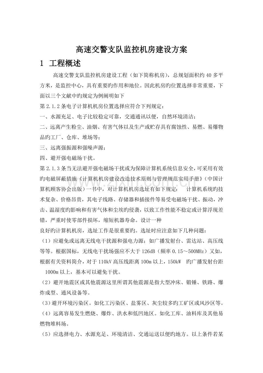 机房建设方案.doc_第3页