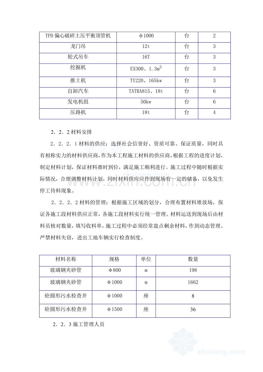 广州外环路顶管施工方案.doc_第2页