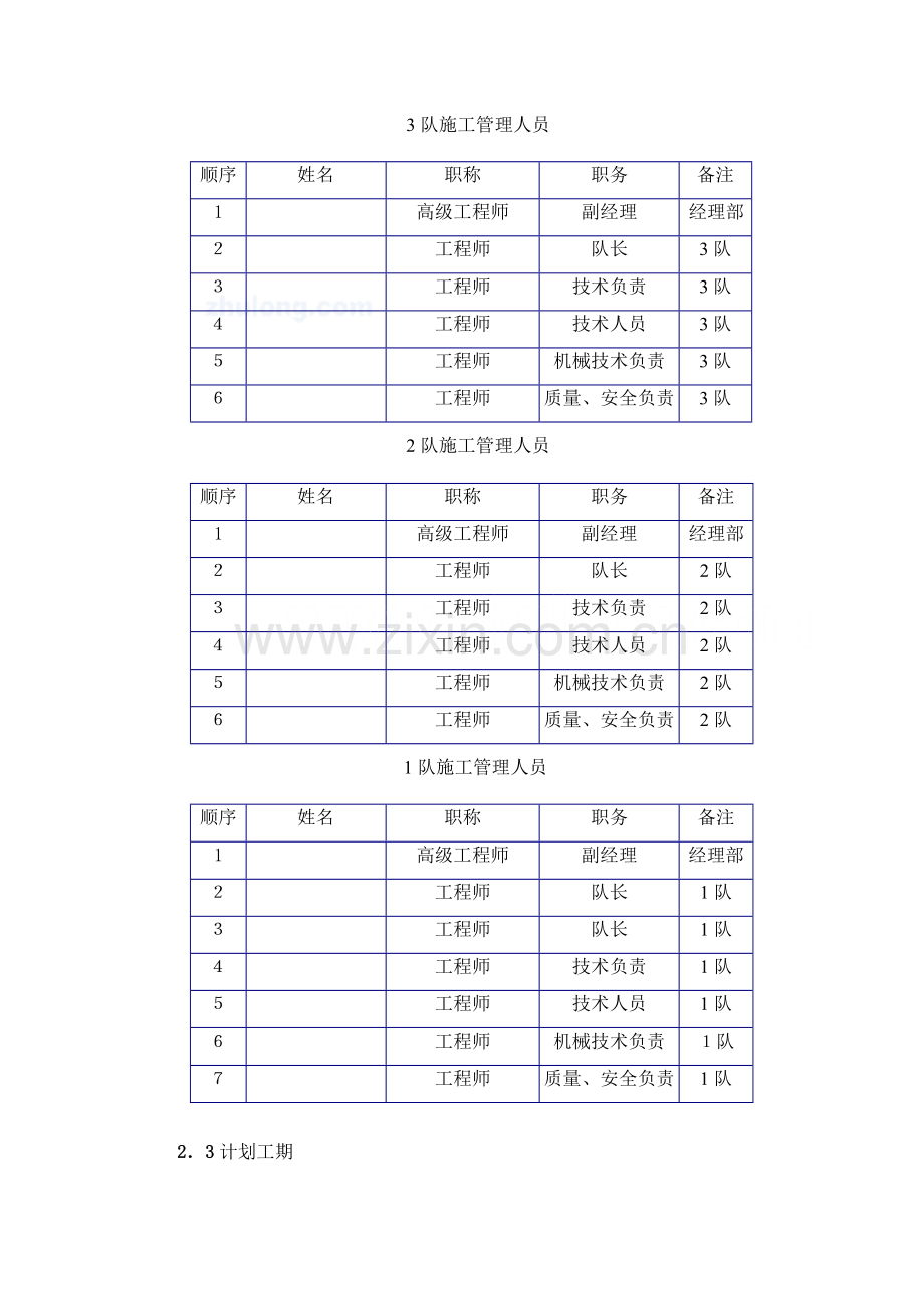 广州外环路顶管施工方案.doc_第3页