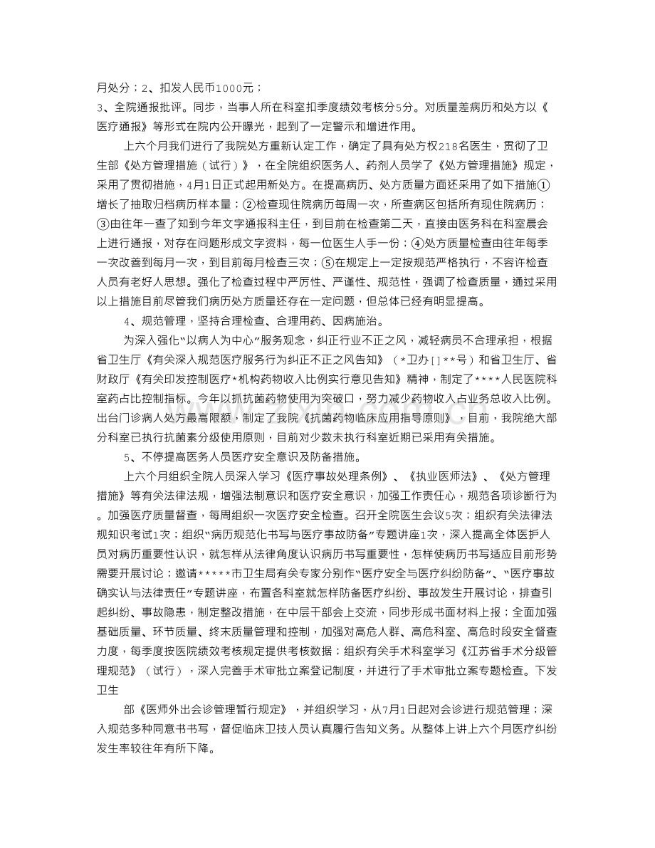 医院业务副院长年终工作总结.doc_第2页