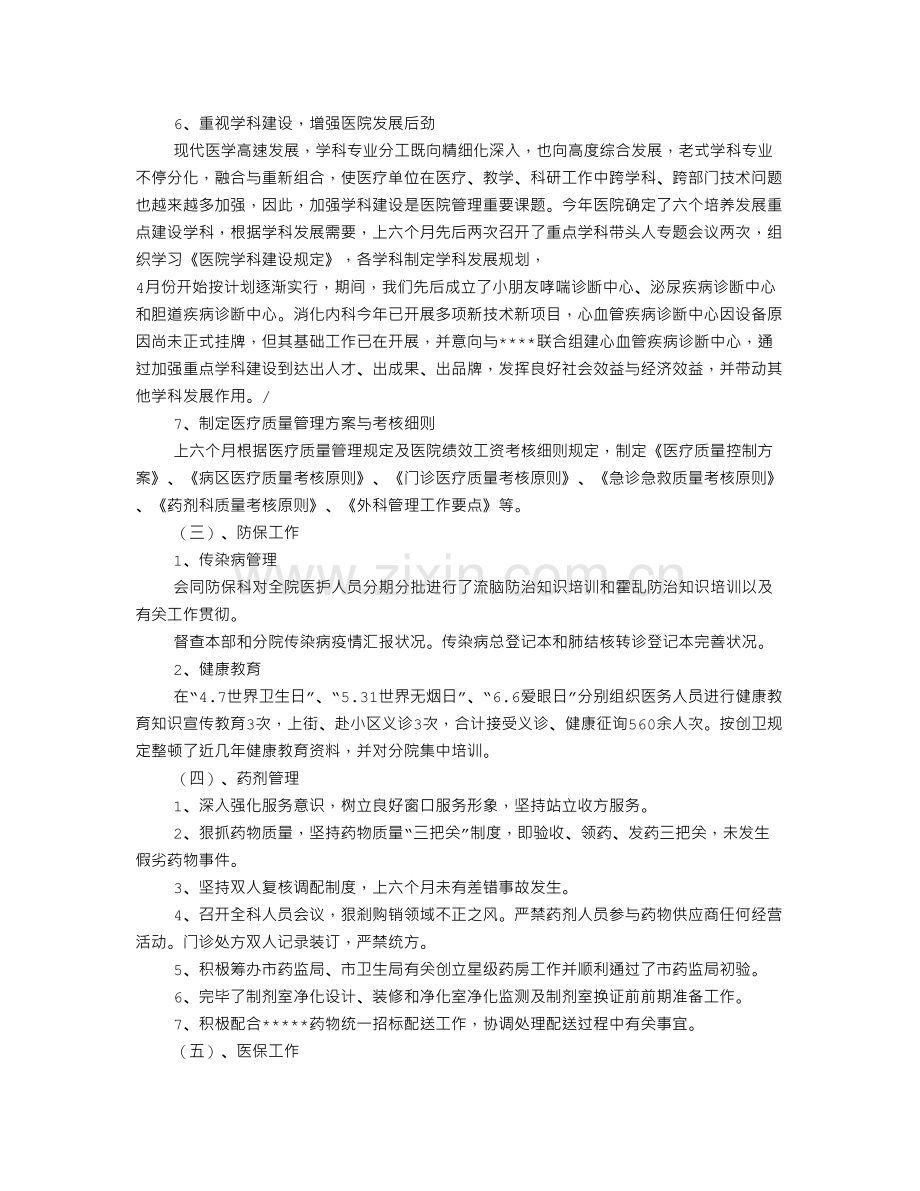 医院业务副院长年终工作总结.doc_第3页