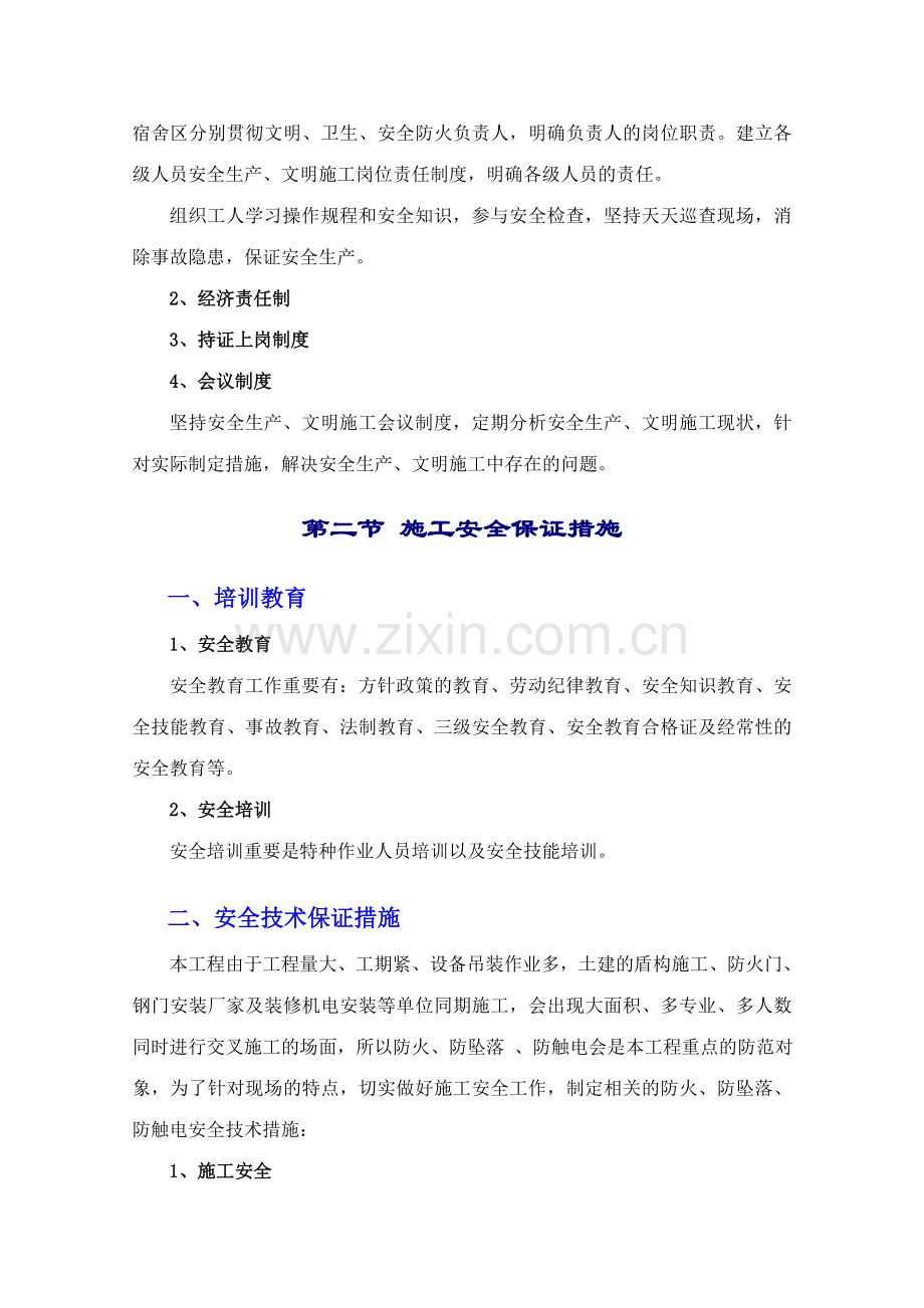 安全生产文明施工成品保护措施.doc_第2页