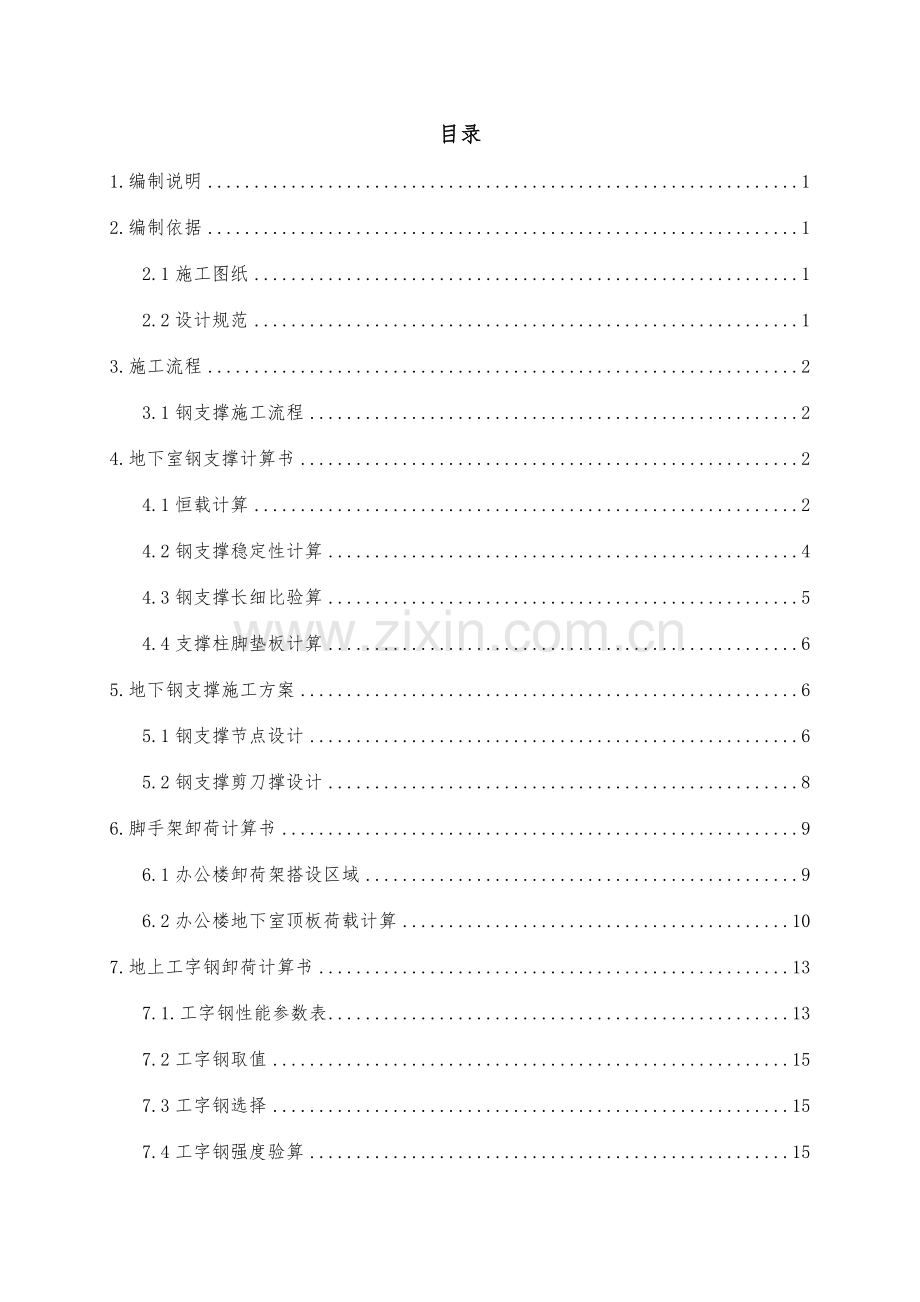 结构加固托梁换加固柱支撑方案.doc_第3页