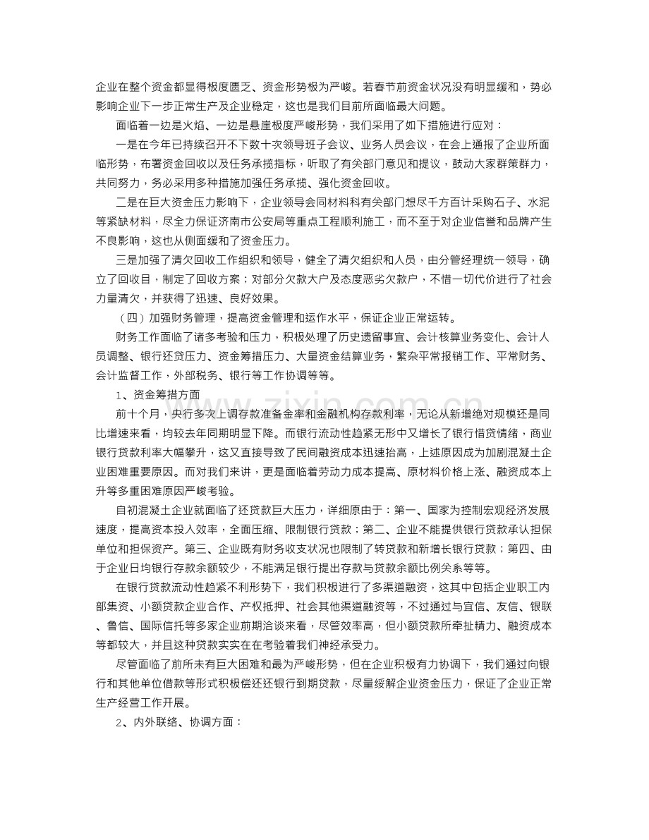 混凝土公司年度总结.doc_第2页