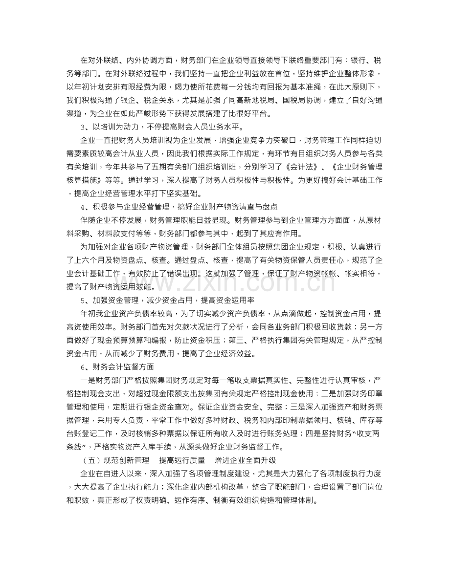 混凝土公司年度总结.doc_第3页