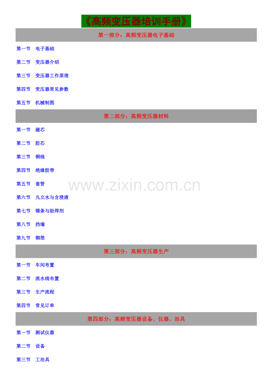 变压器培训手册.doc_第1页