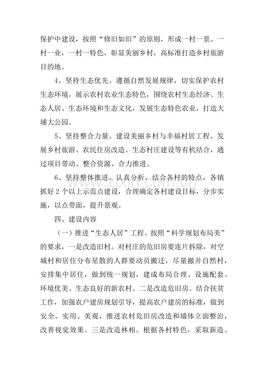 美丽乡村建设实施方案.docx_第3页