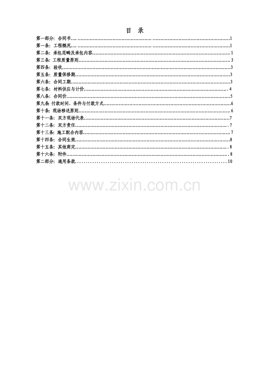 石家庄恒大城首期智能化工程施工合同.doc_第2页