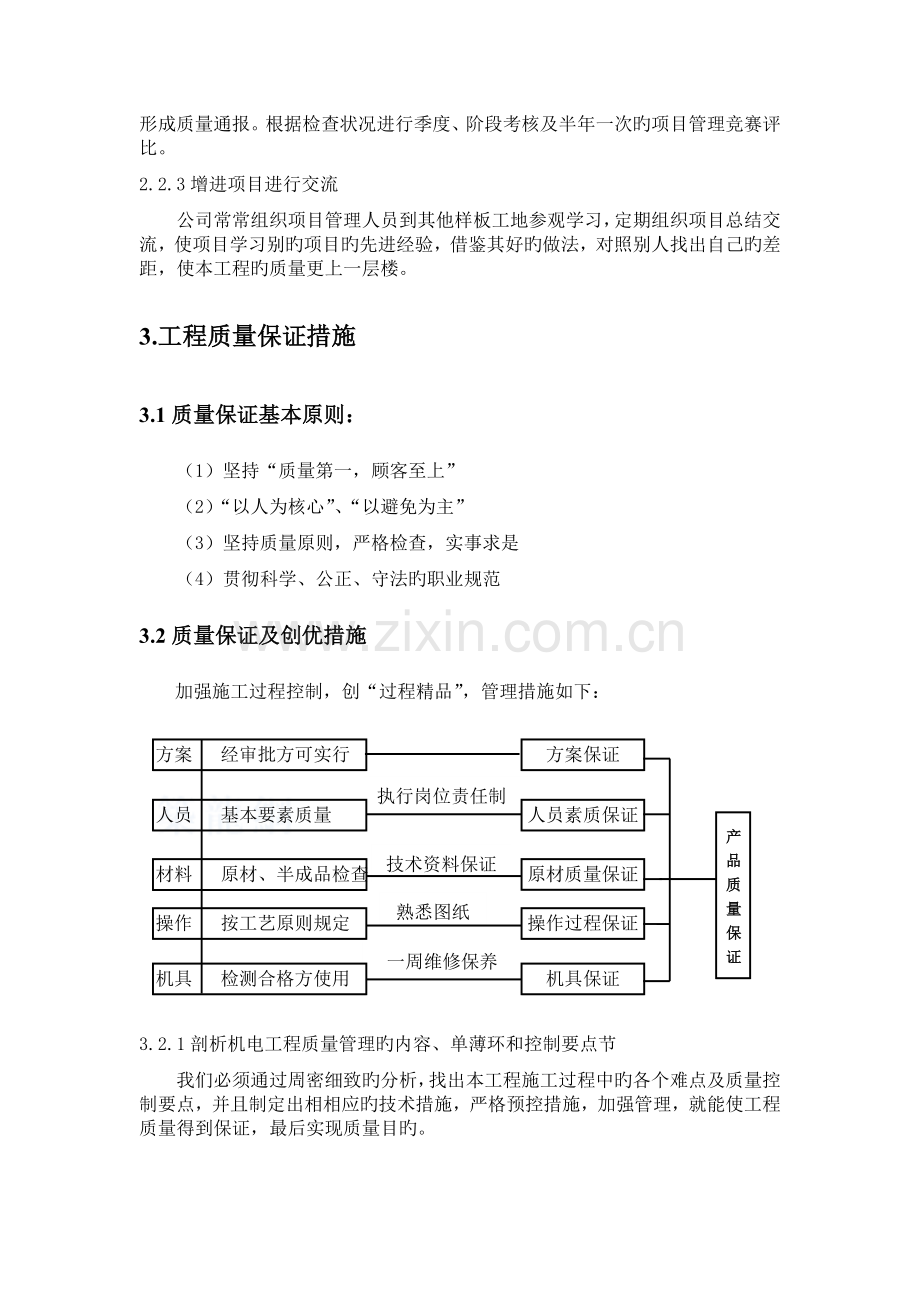 质量保证方案.doc_第3页