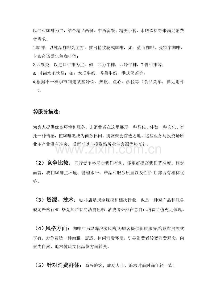 咖啡店营销策划书.doc_第3页