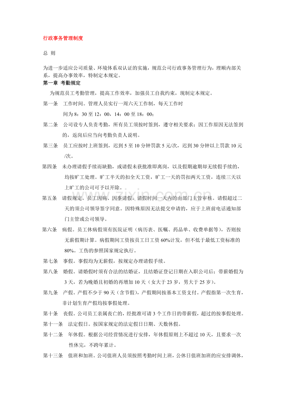 行政管理制度范本(2).doc_第3页