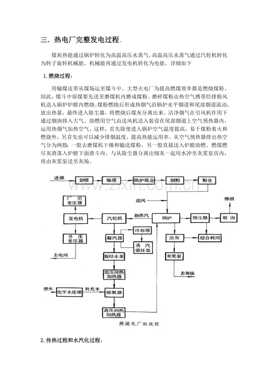 热电厂见习报告.doc_第3页