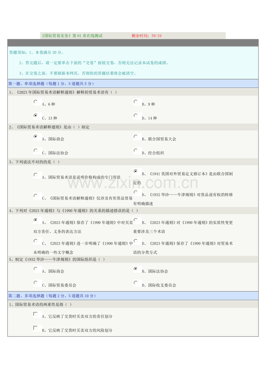 国际贸易实务在线测试.doc_第1页