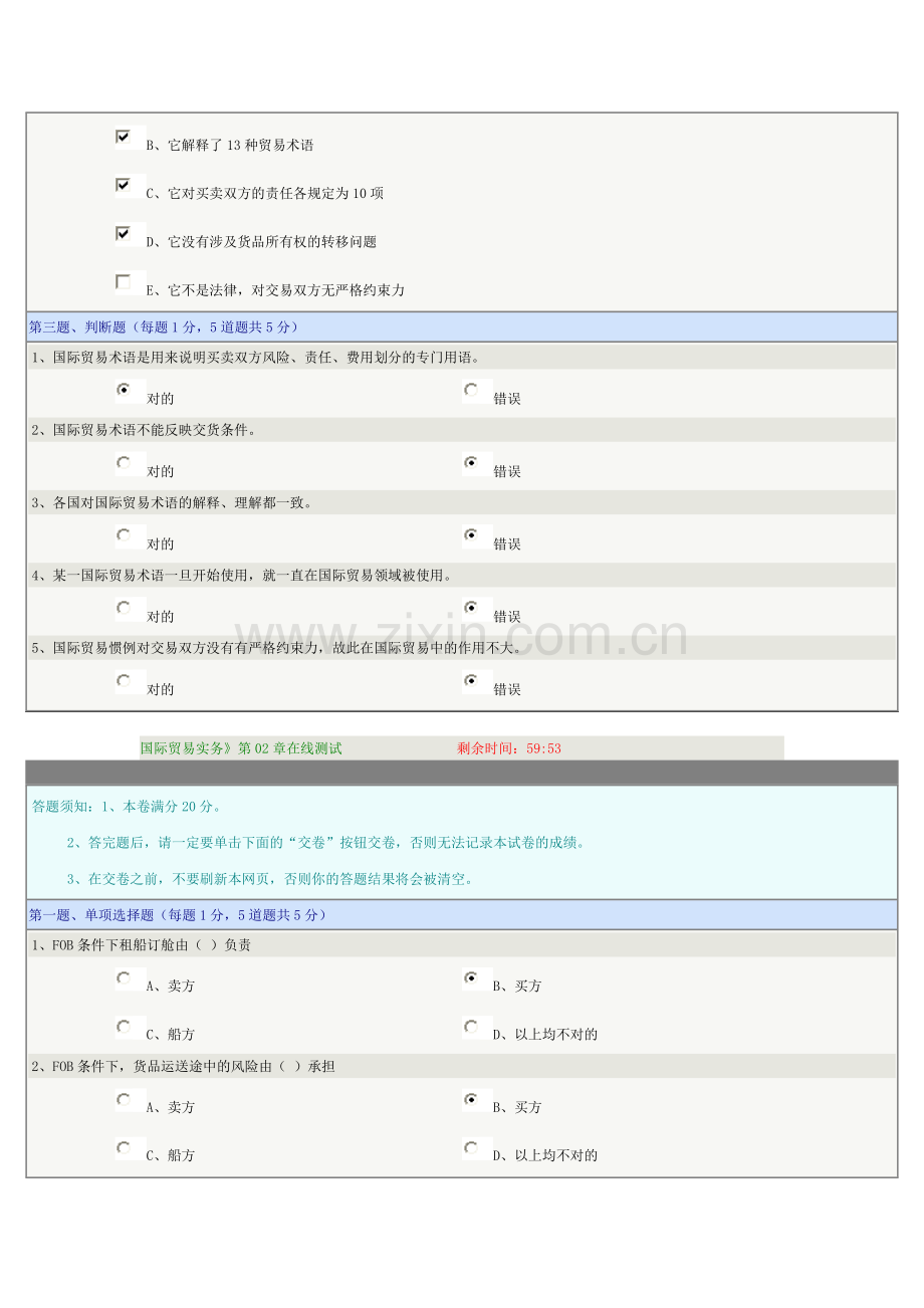 国际贸易实务在线测试.doc_第3页