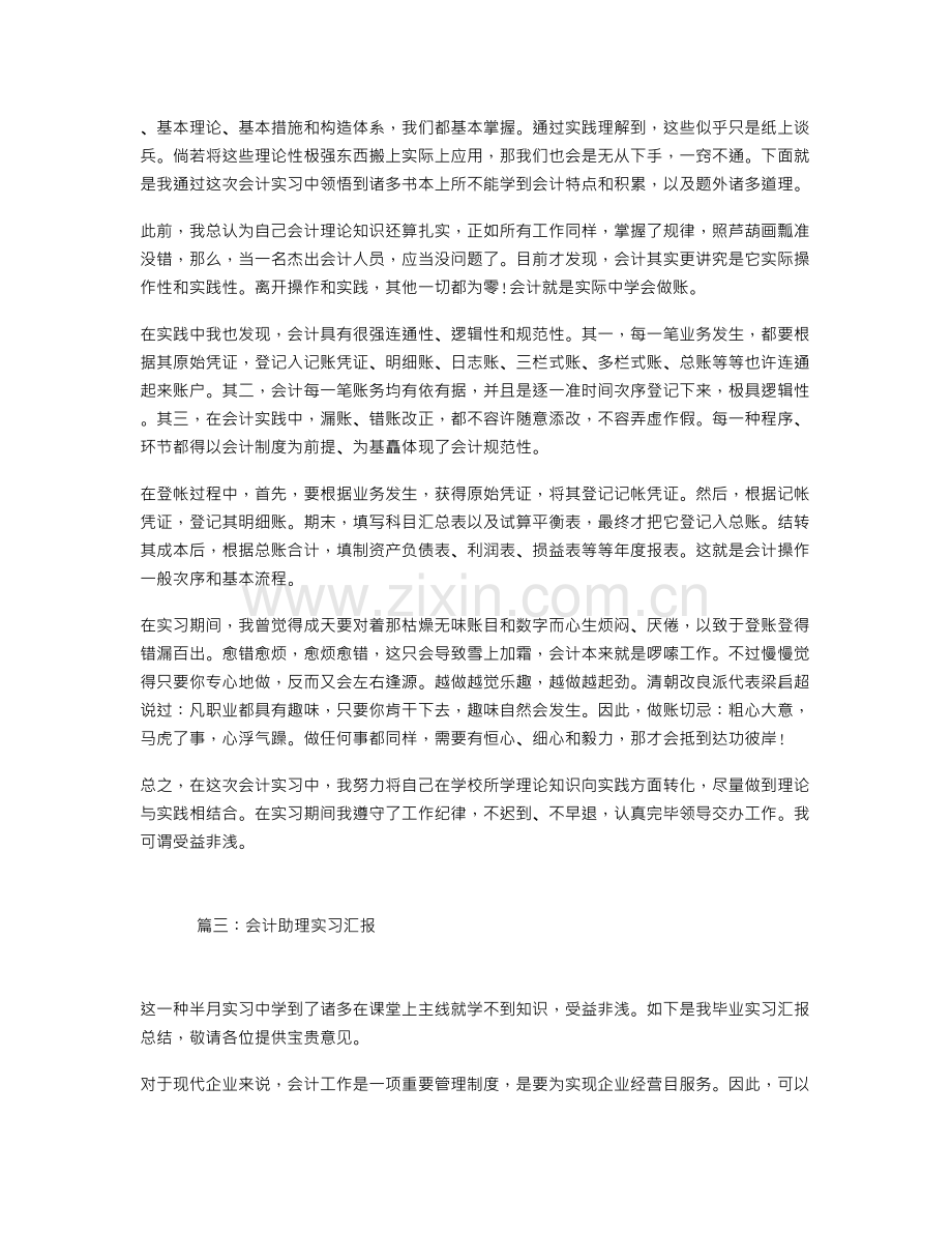 会计助理实习报告.doc_第3页