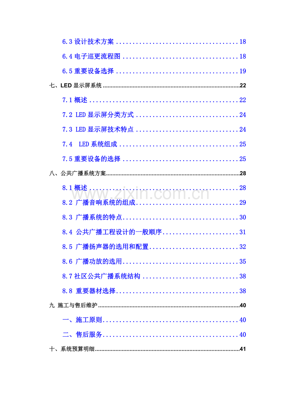 阳光家园智能小区方案.doc_第2页