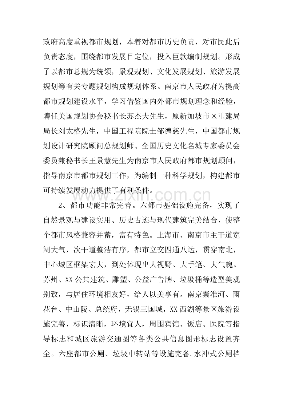 文明城市创建情况考察报告.docx_第2页