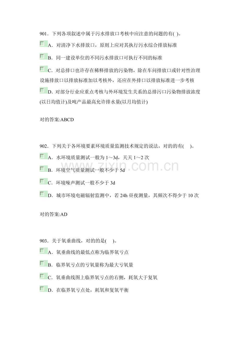 环境影响评价技术方法模拟考试.doc_第1页