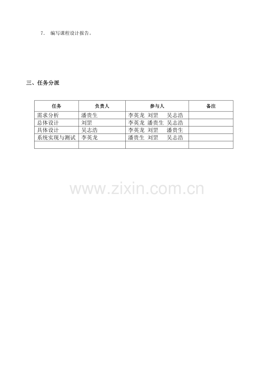 软件工程课程设计报告学生选课系统.doc_第3页