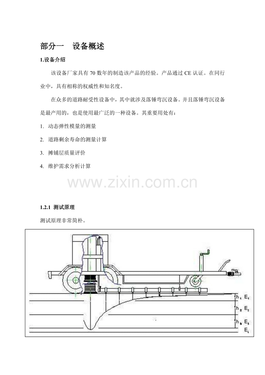 落锤弯沉车硬件中文手册副本.doc_第2页