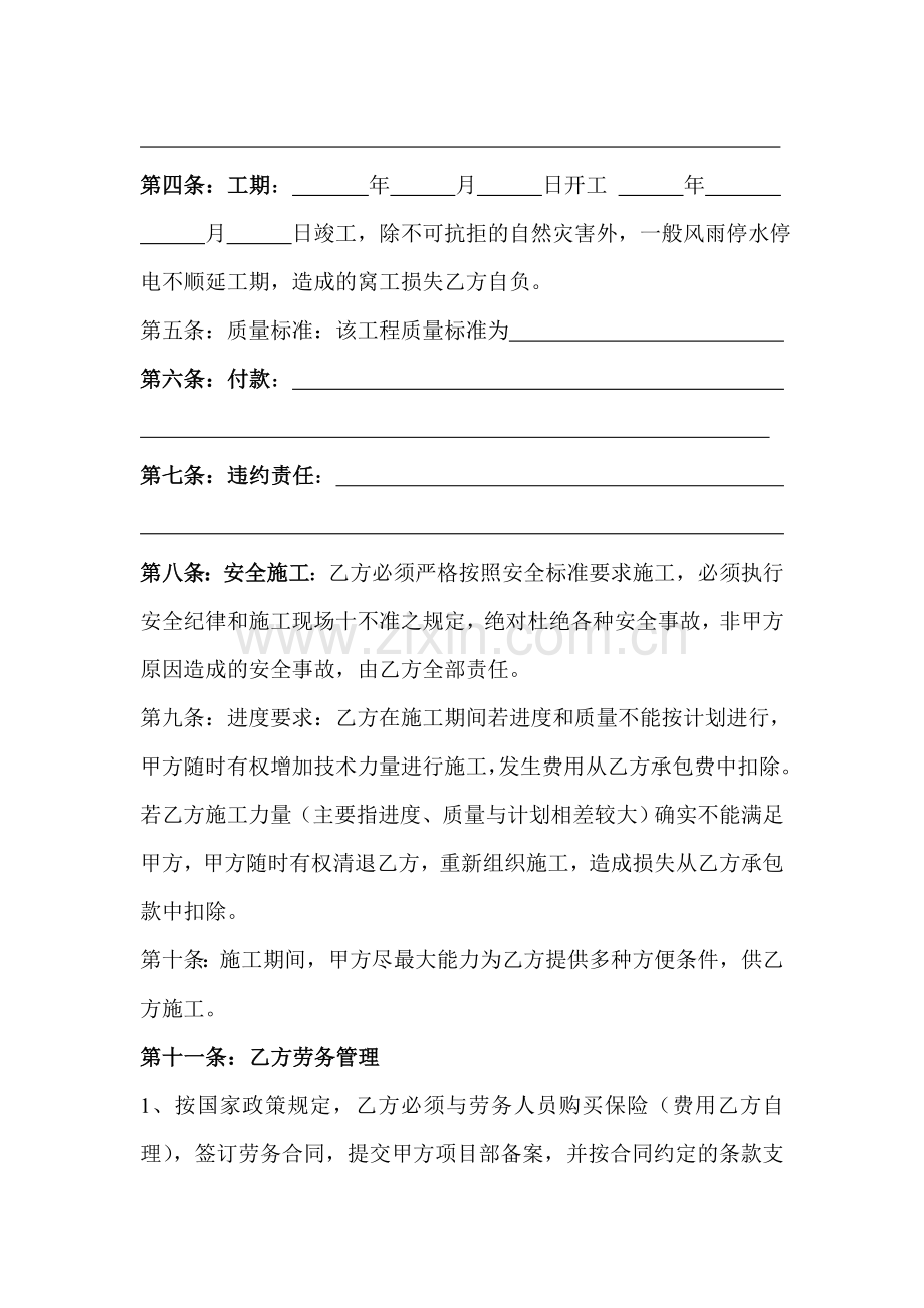 劳务承包补充协议书.doc_第2页