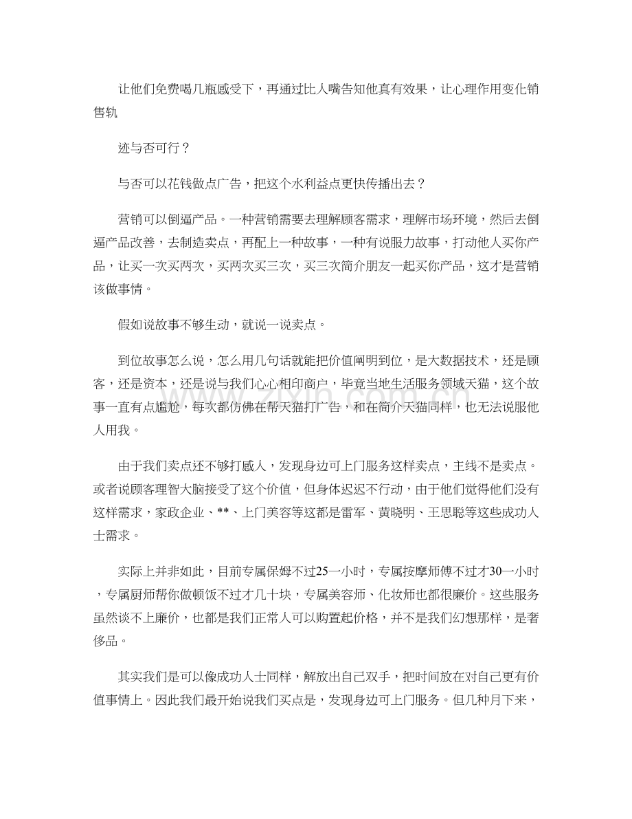 品牌营销策划手把手教你打造产品卖点.doc_第2页