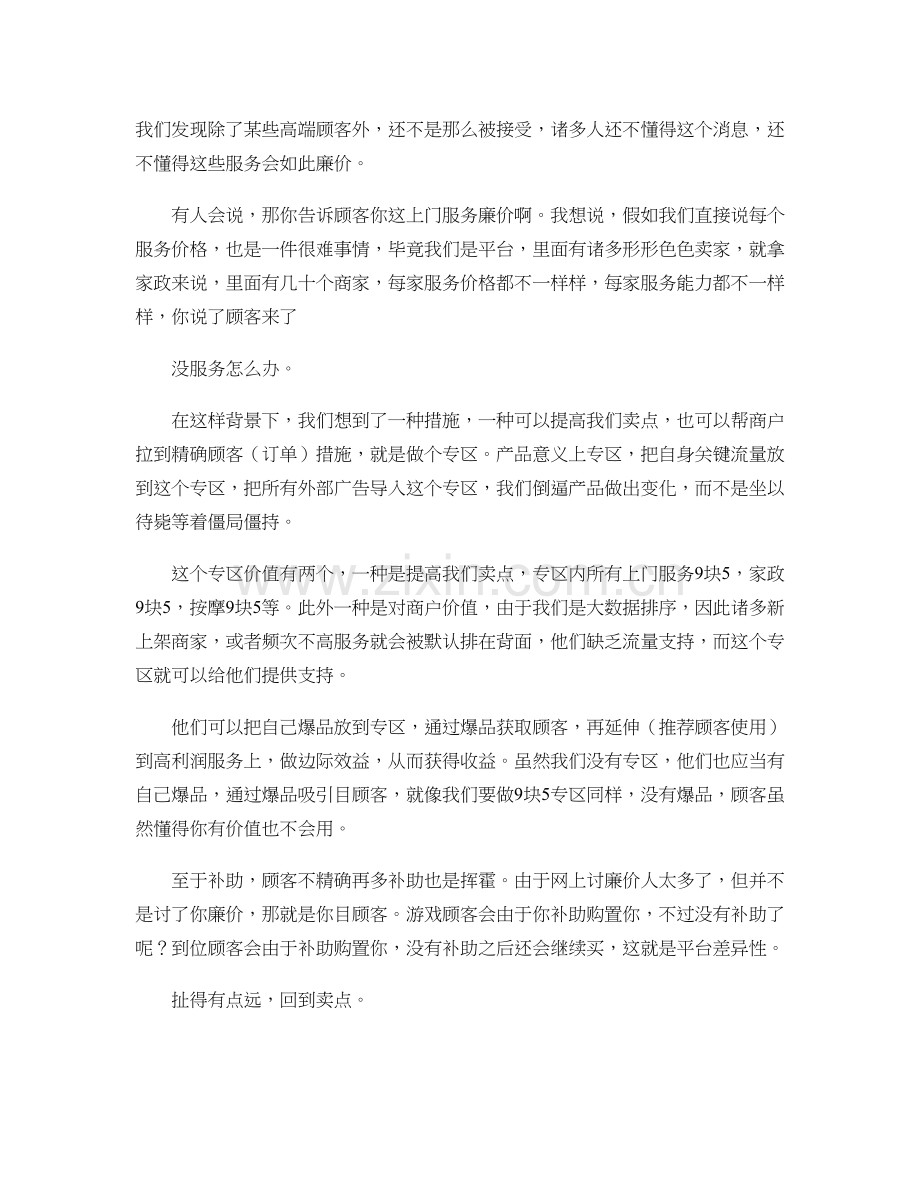 品牌营销策划手把手教你打造产品卖点.doc_第3页