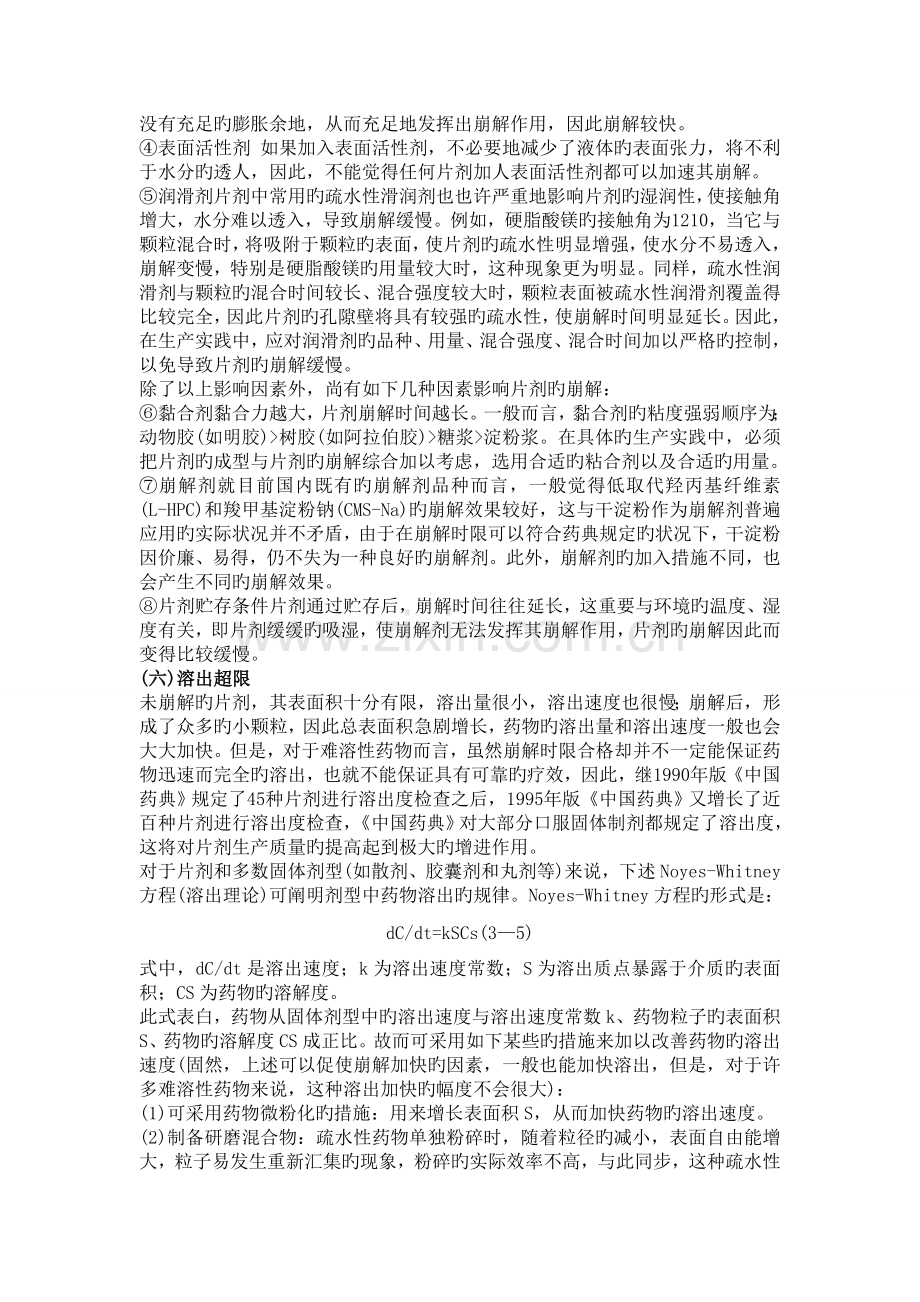 压片过程中的问题及解决方法.doc_第3页